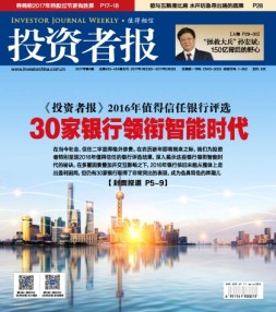 投资者报 17年第4期