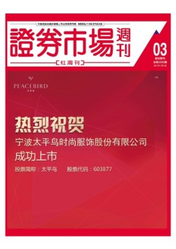 证券市场周刊·红周刊 17年第3期