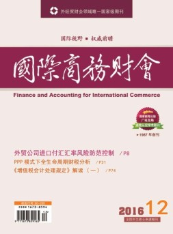 国际商务财会 16年第12期