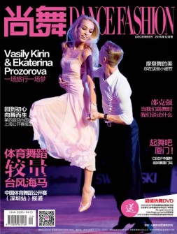 中国体育·尚舞 16年12月号