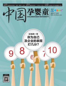 中国孕婴童 17年1月号
