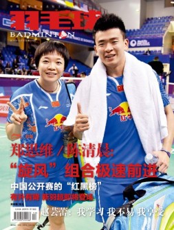 羽毛球 16年12月号