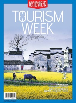 旅游新报 17年2月号