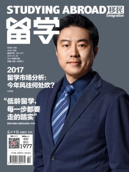留学 17年第2期
