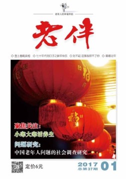 老伴 17年1月号