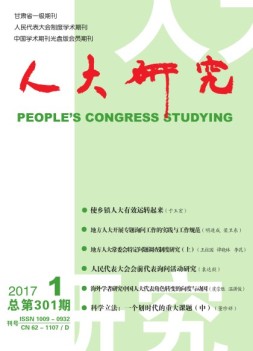 人大研究 17年1月号