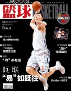 篮球 16年12月号