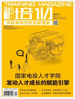 培训 17年1月号