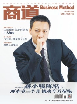 商道 17年1月号