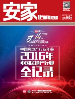 安家 17年1月号