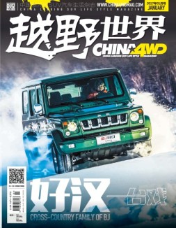 越野世界 17年1月号