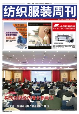 纺织服装周刊 17年第4期