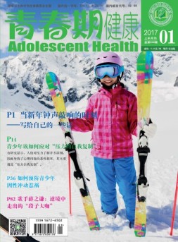 青春期健康 17年1月号