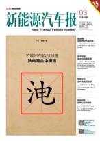 新能源汽车报 17年第3期