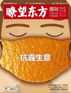 瞭望东方周刊 17年第3期