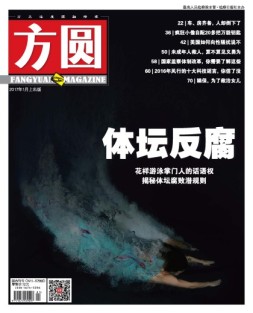 方圆 17年1月上