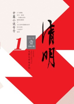 清明 17年第1期