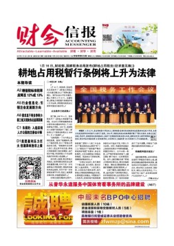 财会信报 17年第4期