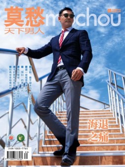 莫愁·天下男人（精华版） 16年12月中