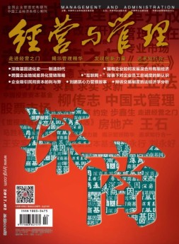 《经营与管理》精华版 17年第2期