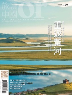 Or旅读中国 17年2期