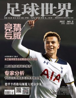 足球世界-竞猜 17年2月号