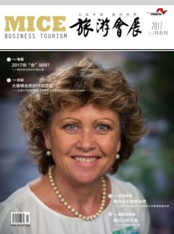 旅游会展 17年1-2月合刊