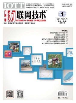 物联网技术 17年第1期