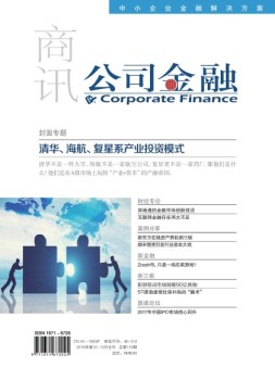 公司金融 16年10-12月合刊号