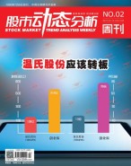 股市动态分析 17年第2期