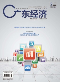 广东经济 17年2月号