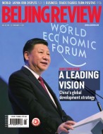 北京周报 17年第5-6期合刊