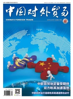 中国对外贸易 17年1月号