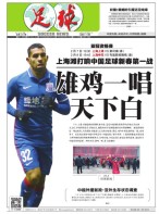 足球报 17年第3307期
