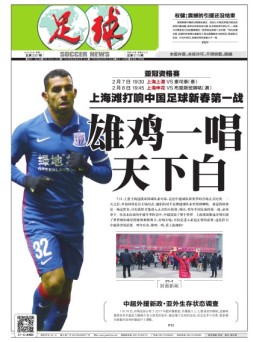 足球报 17年第3307期