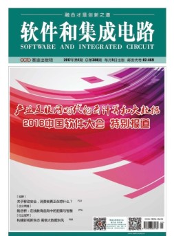 软件和集成电路 17年1月号