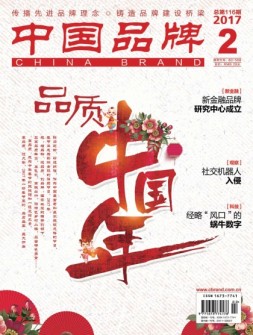 中国品牌 17年2月号