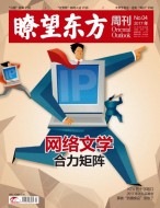 瞭望东方周刊 17年第4期