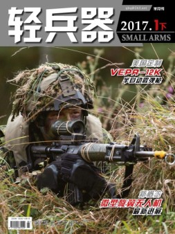 轻兵器 17年1月下