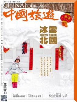 中国旅游 17年2月号