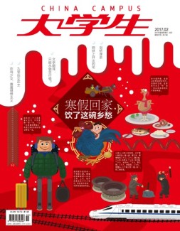 大学生 17年2月号