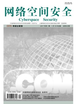 网络空间安全 17年1月号