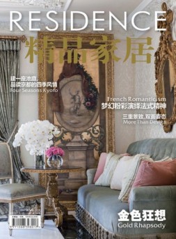 精品家居 17年1月号