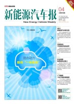 新能源汽车报 17年第4期