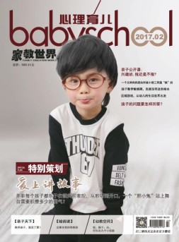 心理育儿 17年2月号