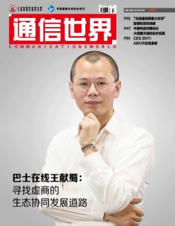 通信世界 17年第2期