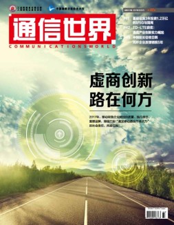 通信世界 17年第3期