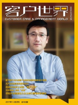 客户世界 17年1-2月合刊