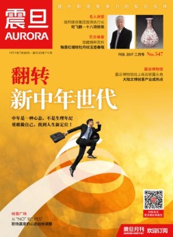 震旦月刊 17年2月号