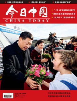 今日中国 17年第2期